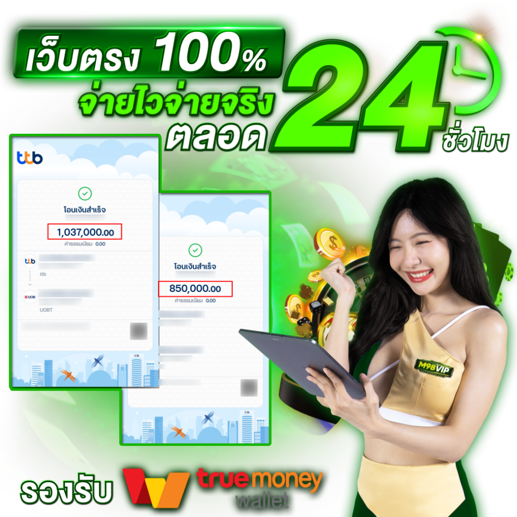 ทาเงเข้าเล่นM98vip