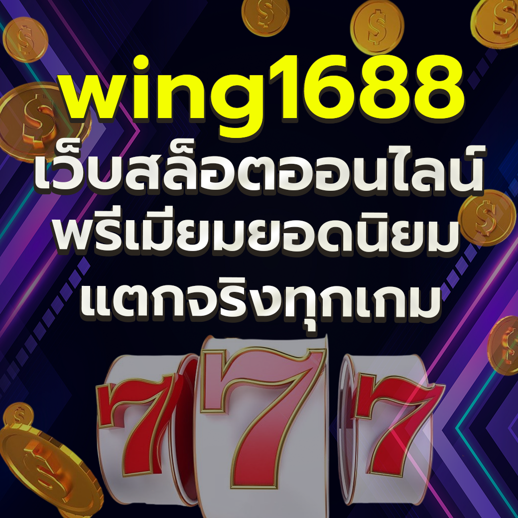 wing1688