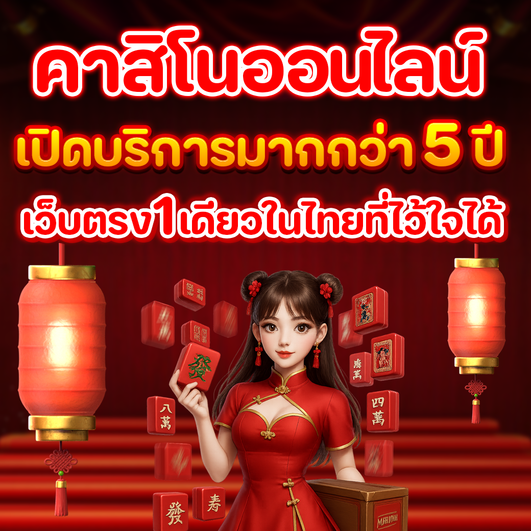 ตำนานและประวัติบาคาร่า