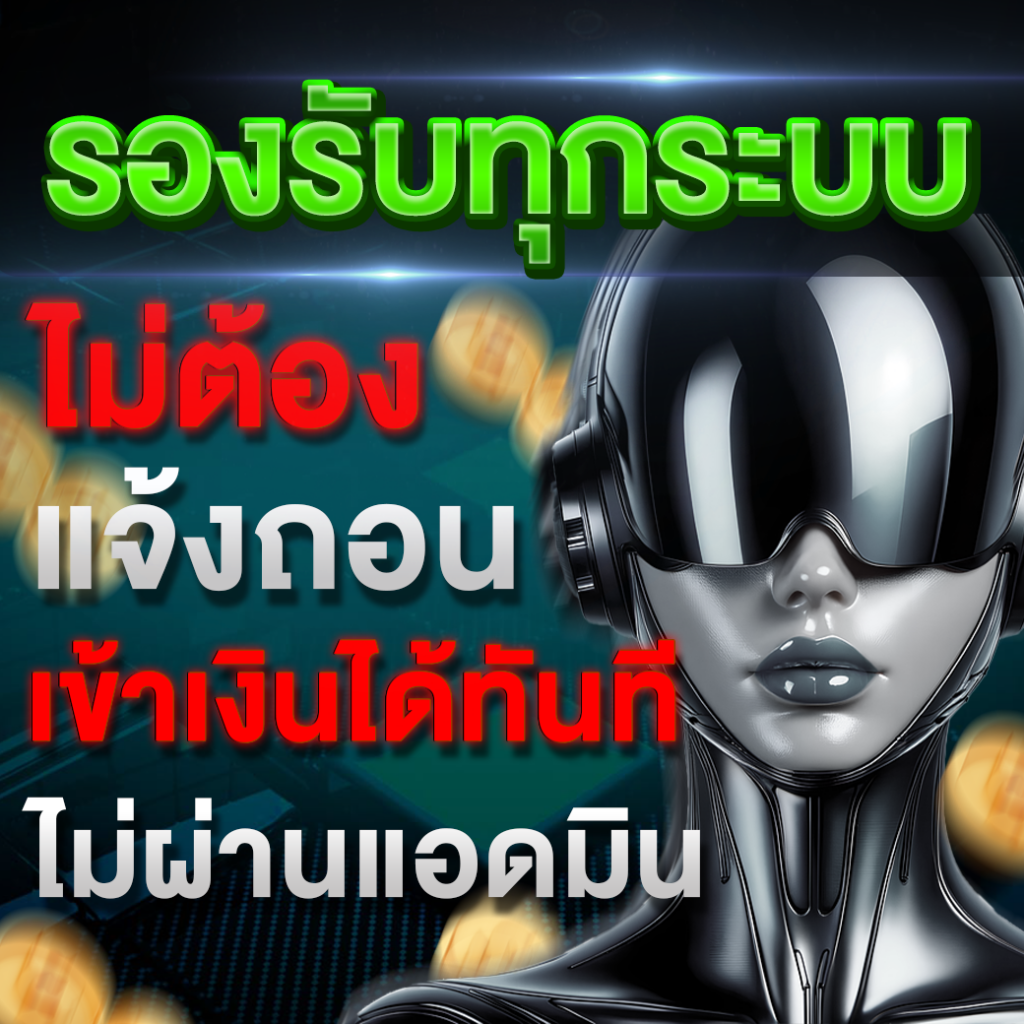รองรับทุกระบบ