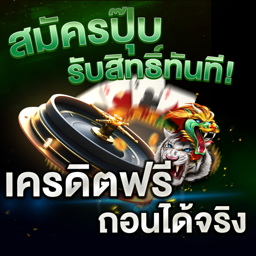 รับสิทธิ์ทันที