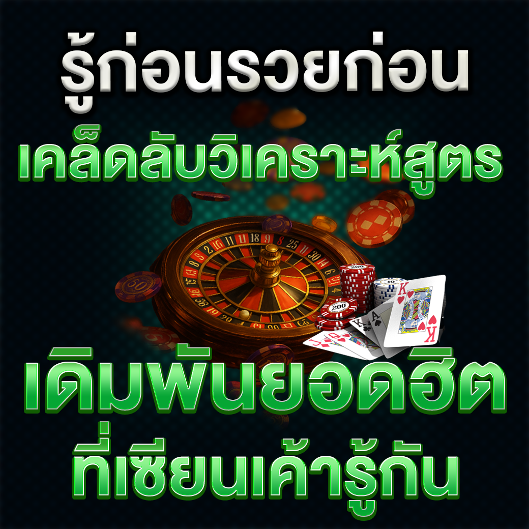 รู้ก่อนรวยก่อน