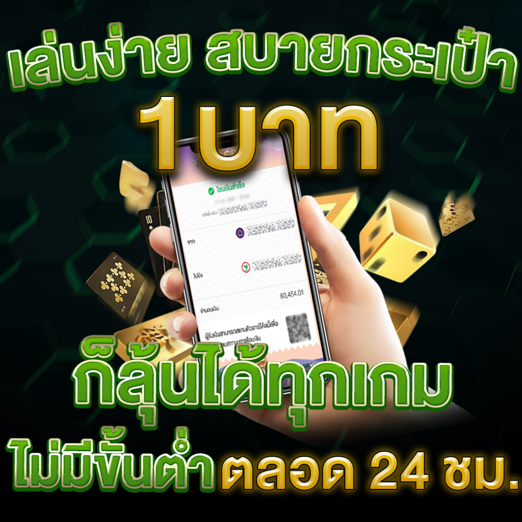 เริ่มต้นแค่ 1 บาท